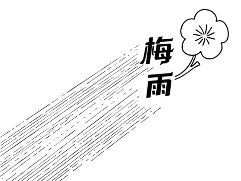 梅雨創(chuàng)意藝術(shù)字