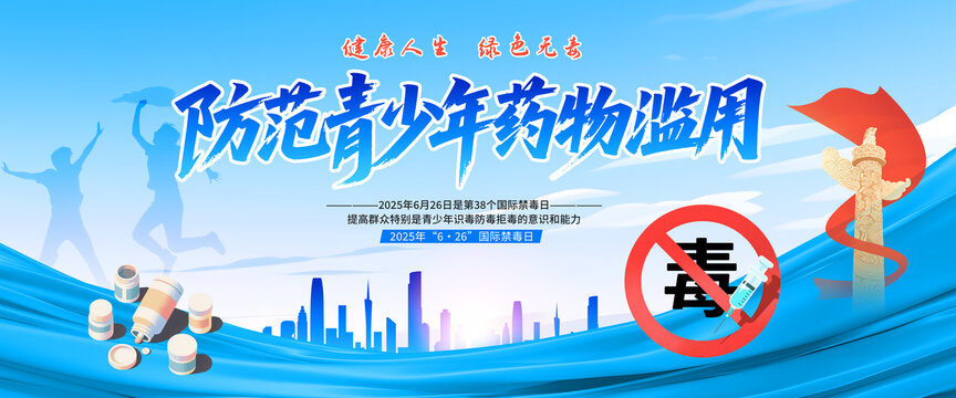 禁毒展板