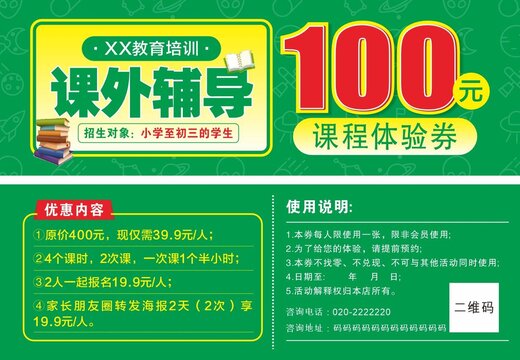 課外輔導體驗券