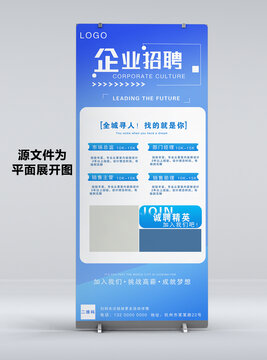 藍(lán)色企業(yè)招聘X展架易拉寶