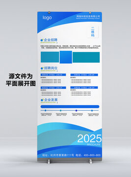 藍(lán)色企業(yè)公司簡介文化招聘招人展架易拉寶