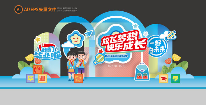 畢業(yè)季美陳布置舞臺背景板拍照框合影框