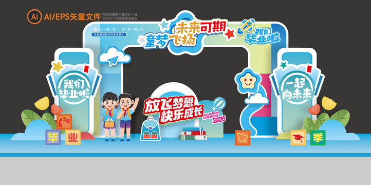 畢業(yè)拱門