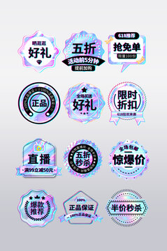 電商促銷活動精美標簽集合