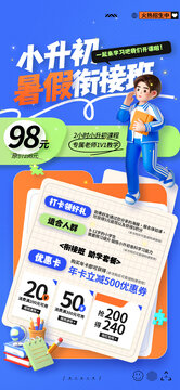 小升初暑假銜接班