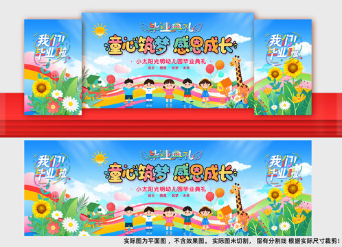 幼兒園畢業(yè)典禮