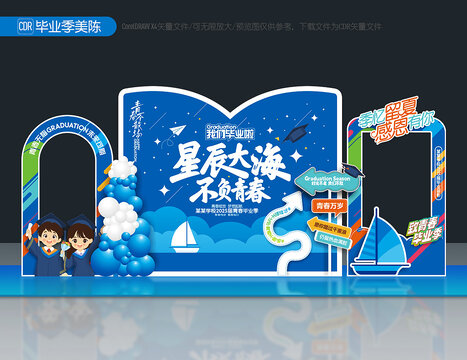 畢業(yè)典禮美陳布置