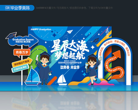 畢業(yè)典禮舞臺美陳