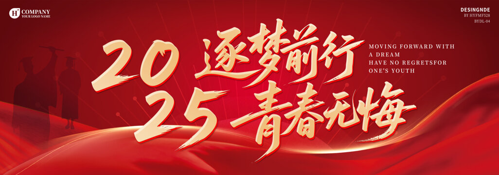 畢業(yè)典禮展板KV背景