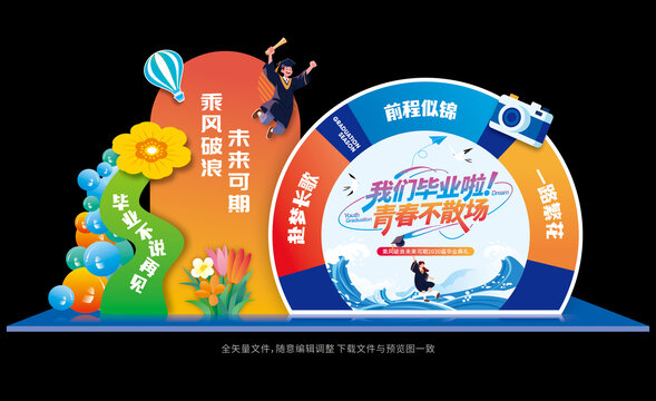 畢業(yè)拍照框5