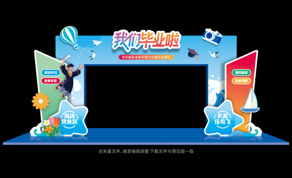 畢業(yè)拱門(mén)造型