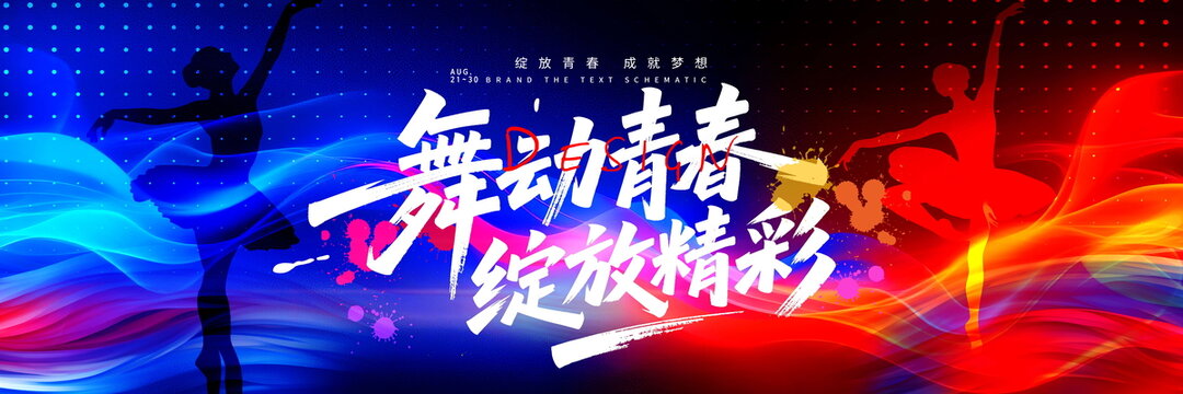 舞蹈背景