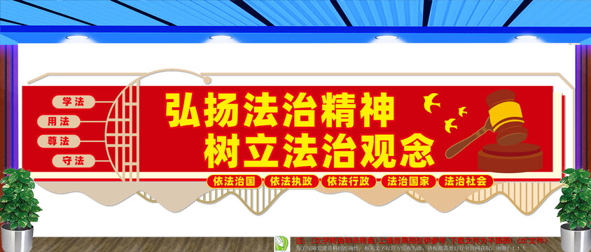 弘揚(yáng)法治精神文化墻