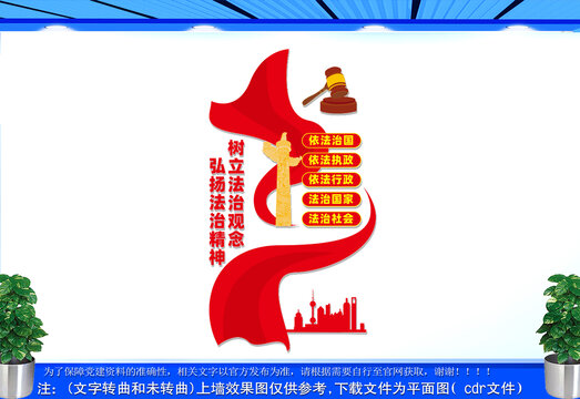 豎版弘揚(yáng)法治精神文化墻