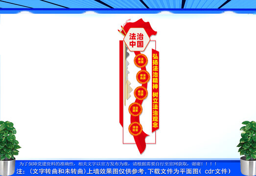 豎版弘揚(yáng)法治精神文化墻