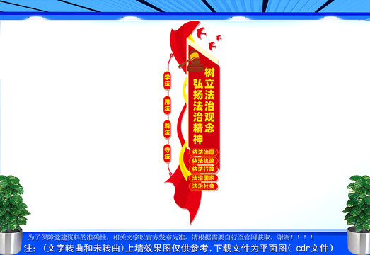 豎版弘揚(yáng)法治精神文化墻