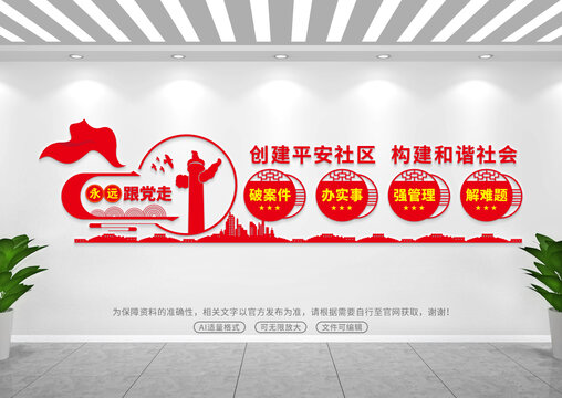 社區(qū)文化墻