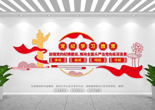 黨紀學習教育