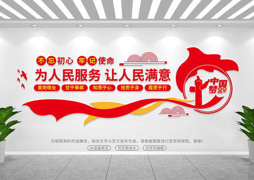 為人民服務(wù)讓人民滿意