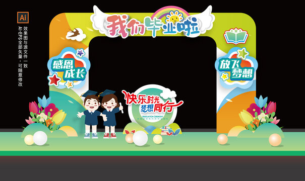 畢業(yè)拱門