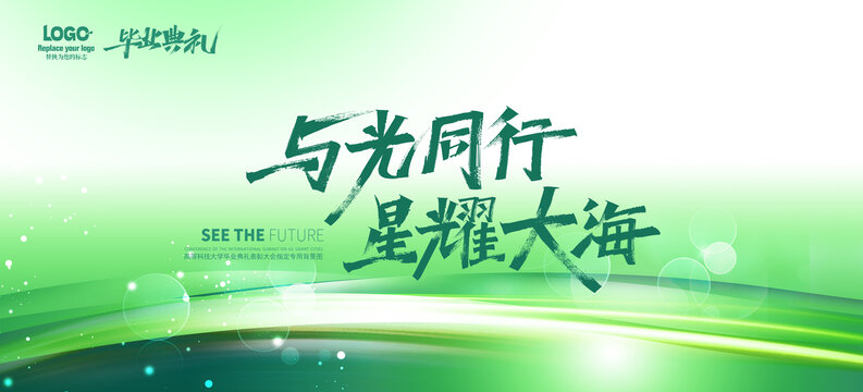畢業(yè)主視覺(jué)