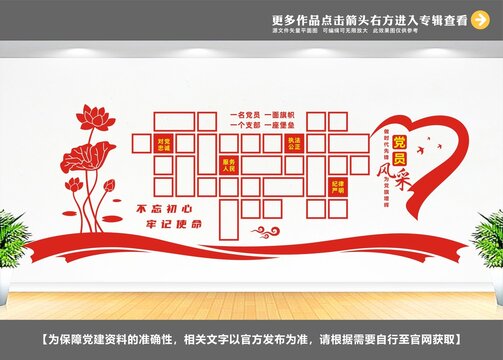 黨員風采照片墻面