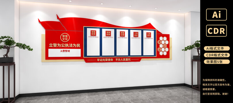 警隊(duì)文化墻警營(yíng)文化墻派出所文化墻