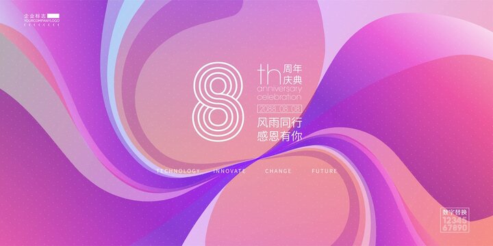 8周年慶