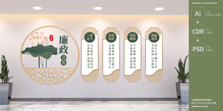 廉政展板文化墻