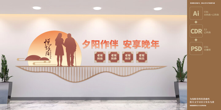 養(yǎng)老院文化墻