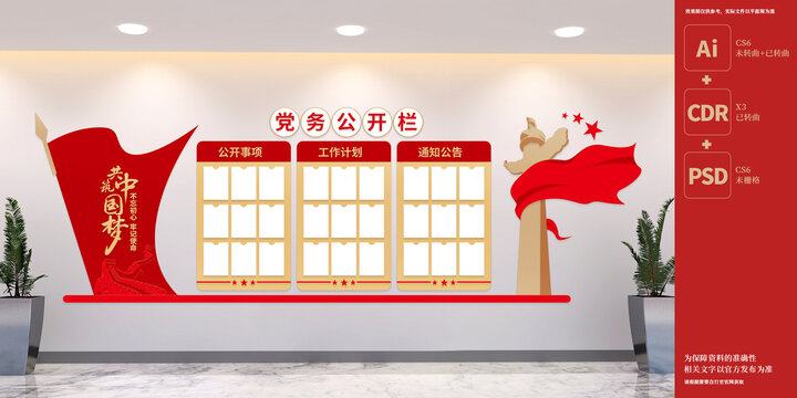 黨務(wù)公開欄文化墻
