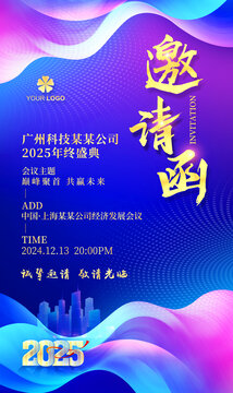 邀請(qǐng)函