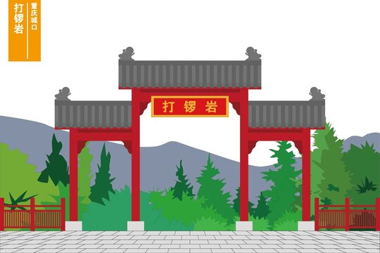 打鑼巖