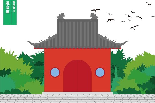 觀音廟
