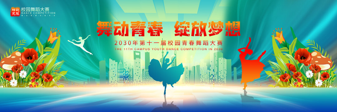 舞蹈大賽