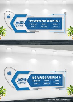 社會治安綜合治理