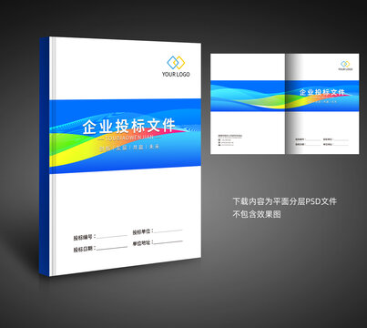 標(biāo)書封面