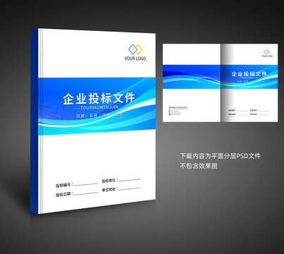 標(biāo)書封面