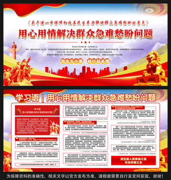 用心解決群眾急難愁盼問(wèn)題