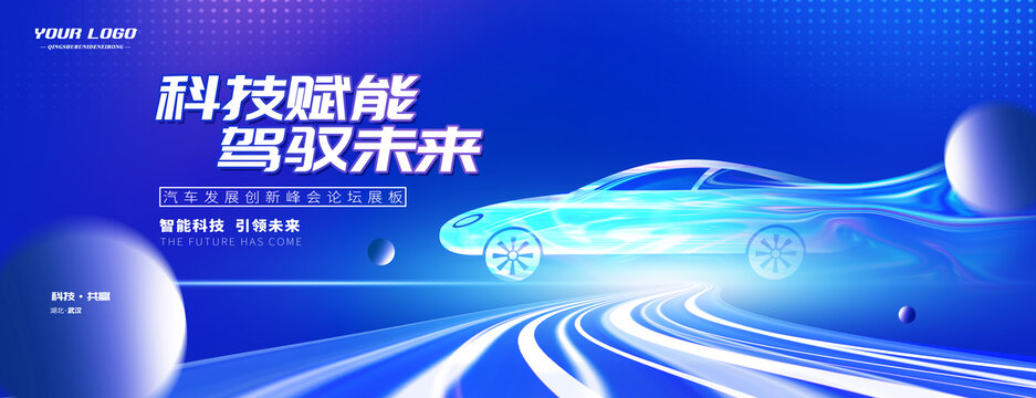 汽車科技KV主視覺