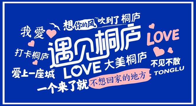 桐廬