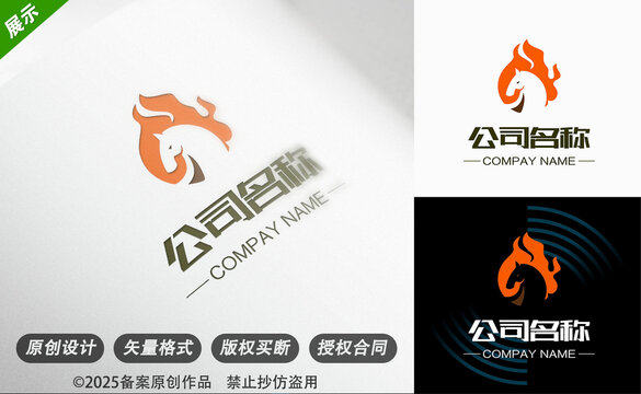 火焰馬頭創(chuàng)意公司標(biāo)志