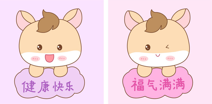 卡通生肖馬年插畫祝福牌
