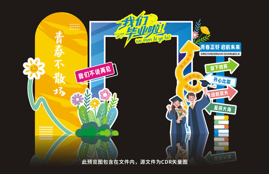 畢業(yè)美陳