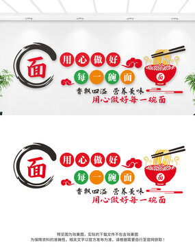 面館文化墻