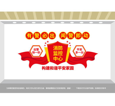 消防監(jiān)控中心宣傳墻