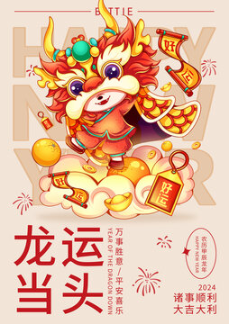春節(jié)插畫海報(bào)元素