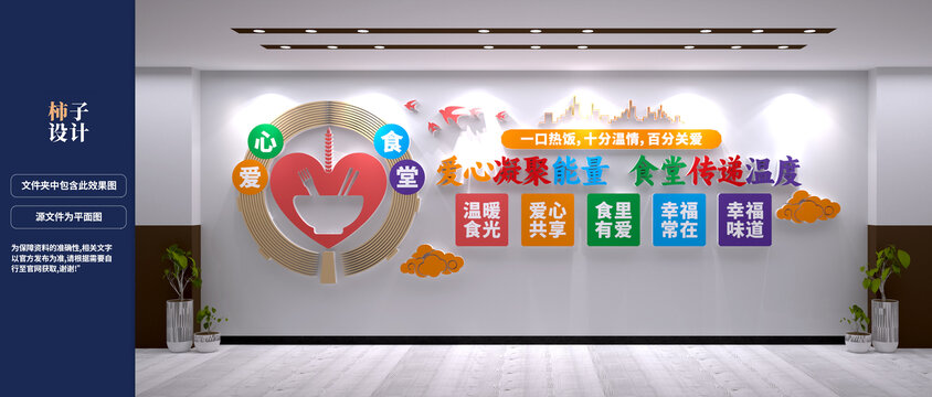 愛心食堂文化墻設(shè)計(jì)效果圖