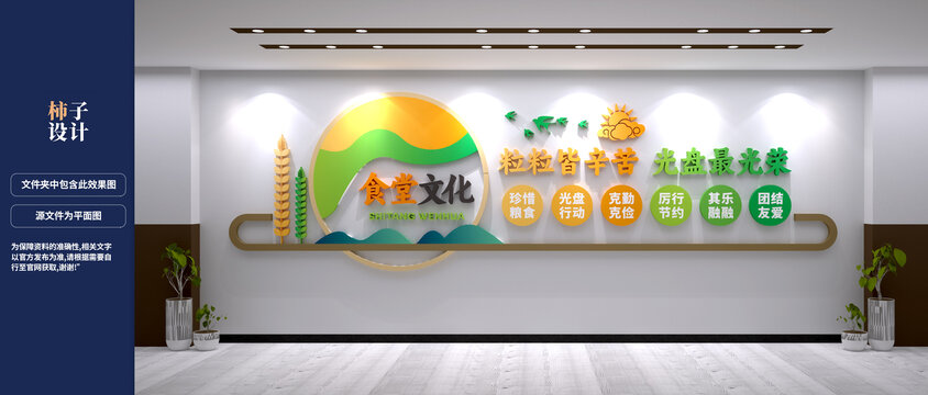 食堂文化墻創(chuàng)意設(shè)計(jì)效果圖