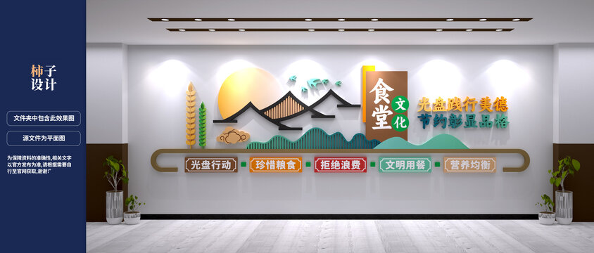 食堂文化墻設(shè)計效果圖